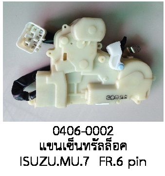 กล่อง เซ็นทรัลล๊อค ISUZU MU-7 หน้าขวา FR. 6pin ปี 2004 2011