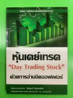 หุ้นเดย์เทรด? DAY TRADING STOCK ด้วยการอ่านบิดออฟเฟอร์ ปั้นพอร์ตทะลุล้าน