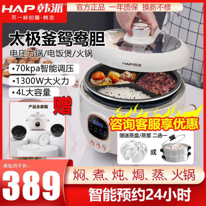 Hap Electric Pressure Cooker Household Intelligent High Pressure Rice
