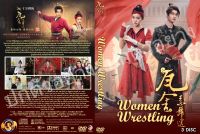 ซีรีย์จีน...Women Wrestling (2022) โจวเหยา หมัดนี้ครองใจ 

(จีนบรรยายไทย 3แผ่น)