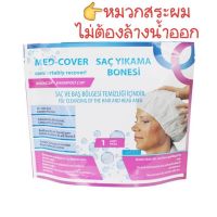 Med Cover เมดคัฟเวอร์ หมวกสระผม ไม่ต้องล้างน้ำออก