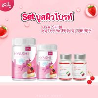 [พร้อมส่ง ?] เซตผิวออร่า ไฮยาชิ แคทตี้อะเซ วิตามินโดสสูง กลูตาไธโอน ผิวขาว ลดสิว