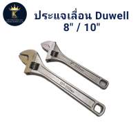 ประแจเลื่อน Duwell 8 ,10