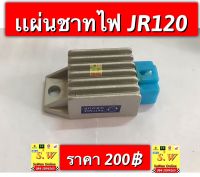 แผ่นชาจท์ไฟ jr120 ตรงรุ่นอะไหล่ทดแทนคุณภาพเยี่ยม