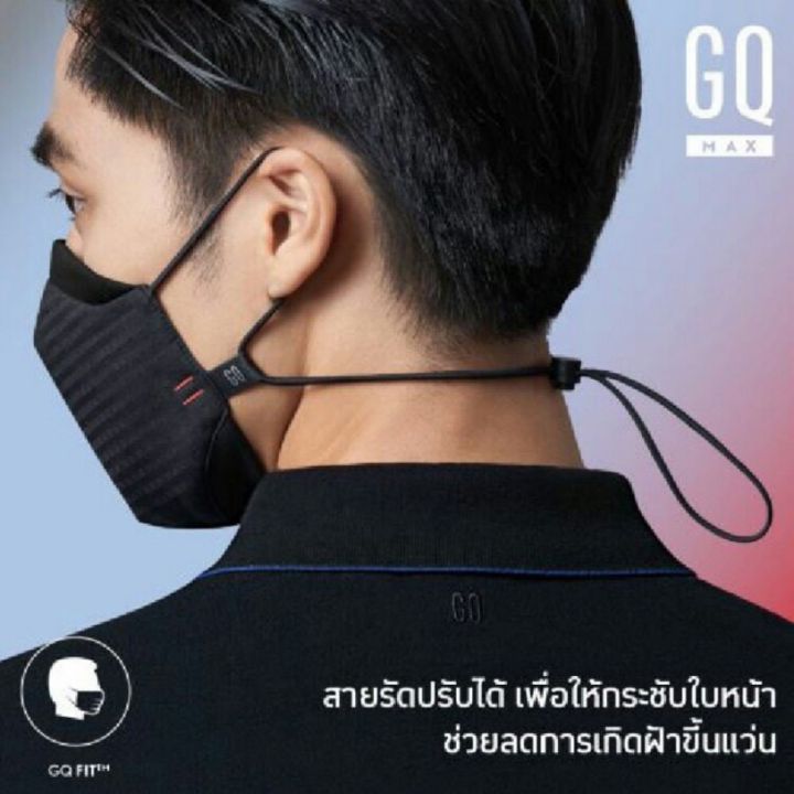 หน้ากากผ้า-gq-max-แบรนด์แท้