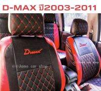 หุ้มเบาะD-MAX  เก่าปี2003-2011 สีดำแดง5D รถ4ประตู หน้า-หลัง สินค้าพร้อมใช้งาน หนังเบาะสวยๆ คุ้มค่าสมราคา