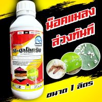 ซื้อ 2 ขวดขึ้นไป ส่งฟรี เจ-ฮาโลทริน 1 ลิตร แลมป์ดา-ไซฮาโลทริน แลมบ์ดา ไซฮาโลทริน ยาน็อคแมลง สูตรเย็น สารกำจัดแมลง ไลก้า แลมด้า