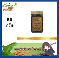 ครีมหม่องนวดแอลพี 50 กรัม (เปลี่ยนชื่อมาจาก ครีมหม่อง ล.ผ )