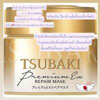 ซึบากิพรีเมี่ยมอีเอ็กซ์รีแพร์มาส์กแฮร์แพ็ค 180กรัม
