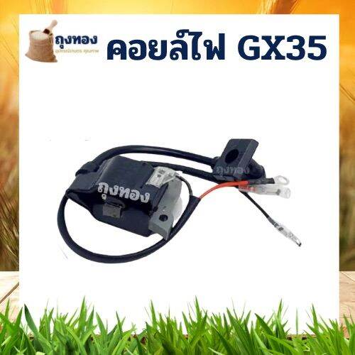 คอยไฟgx35-คอยไฟ-คอยล์ไฟ-เครื่องตัดหญ้า4จังหวะ-gx35-ใช้ได้กับทุกยี่ห้อ