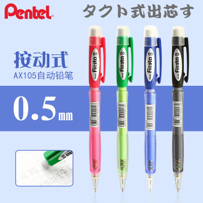 Pentel pentel pentel pentel pentel pentel pentel pentel ดินสอแบบอัตโนมัติ105มม. ของแท้มีให้เลือกหลายสีสำหรับนักเรียนสาวๆนางฟ้าน้อยๆ
