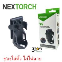 ซองไฟฉาย Nextorch รุ่น V5 ซองโพลีเมอร์ ปลดเร็ว หมุนได้360° Rotatable Holster พร้อมคลิปหนีบเข็มขัดเพื่อความสะดวกในการพกพา