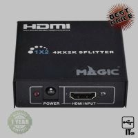 กล่องแยกจอ HDMI Splitter 1:2 (4K) MAGICTECH ประกัน 1Y ตัวแปลง มัลติพอร์ต แปลงสัญญาณภาพ ตัวแปลงสัญญาณ ขยายสัญญาณ อุปกรณ์เชื่อมต่อ ฮับ HUB เคเบิลสวิตซ์ แปลงสัญญาณ สายเชื่อม เเยกสัญญาณ ตัวกระจายสัญญาณ