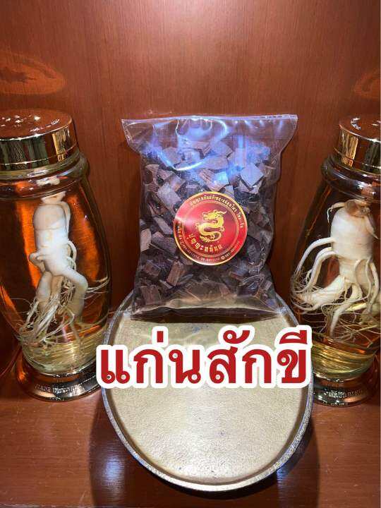 แก่นสักขี-สักขีแห้ง-สักขีสับ-สมุนไพรแห้ง-บรรจุ1โลราคา250บาท