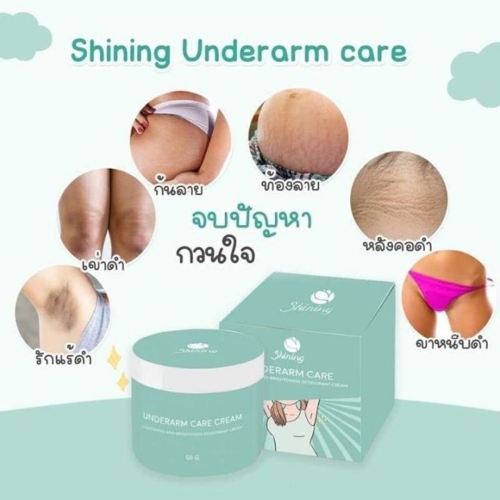 รักแร้ชายนิ่ง-shining-underarm-care-cream-plus-รักแร้ขาวใส-ลดตุ่มหนังไก่-ระงับกลิ่นตัว