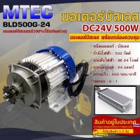 มอเตอร์บัสเลส DC24V 500W (พร้อมกล่องคอนโทรล) สำหรับรถไฟฟ้า,ปั๊มชัก,รอกไฟฟ้า (BLDC500G-24V)