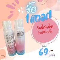 สเปรย์กันแดด SPF50 1แถม1 ต่อเซท 150 มิล.