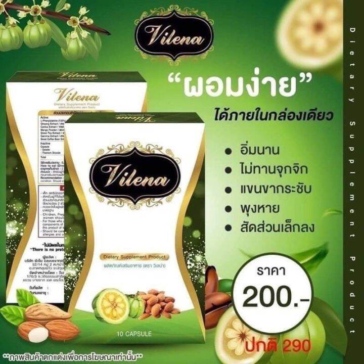 แพ็ค-5-กล่อง-vilena-slen-sure-วีเลน่า-สเลนชัวร์-ดื้อยา-ลงยาก-ลดน้ำหนักด่วน-อาหารเสริมลดน้ำหนัก