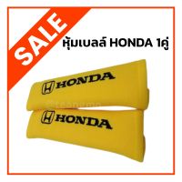 นวมหุ้มเข็มขัดนิรภัย นวมหุ้มเบล์ ฮอนด้า 1คู่ 2 ชิ้น  หุ้มเบลล์Honda