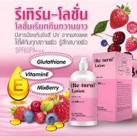 โลชั่นรีเทิร์น spf60+ ขนาด 500ml