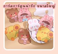 ร้านไทยสินค้าพร้อมส่ง ?? Sticker 32 : การ์ด การ์ดอวยพร การ์ดน่ารัก การ์ดวันเกิด การ์ด ขอบคุณ การ์ดขนาดใหญ่