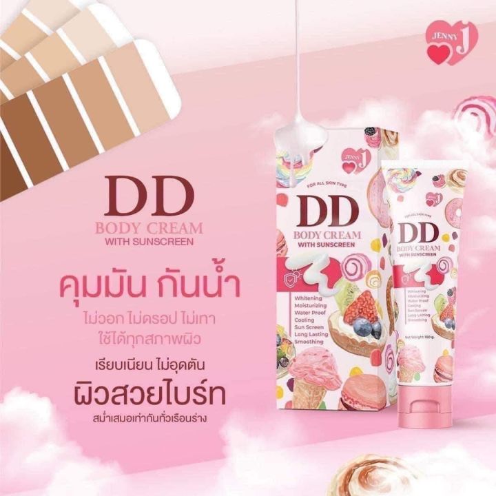 dd-เจนนี่-ดีดี-เจนนี่-body-cream