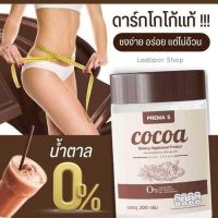 PREMA S Cocoa โกโก้ถัง พรีม่า เอส 195g.