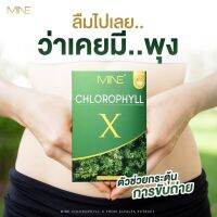 ?คลอโรฟิลล์ X มายมิ้น นารา