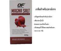 OF MAGNA SALT เกลือสูตรพิเศษเหมาะสำหรับ ใส่ในตู้ปลา อโรวาน่า ปลาคาร์ฟ และปลาสวยงามทุกชนิด 600g.