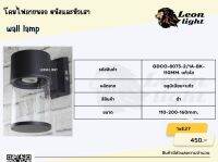 โคมผนังภายนอกแก้วใสGDCO-8073/2-1BK