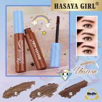 HASAYA GIRL MASCARA มาสคาร่าคิ้ว ฮาซายา เกิร์ล มี 3 โทนสี ติดทนนาน ช่วยเซ็ตขนคิ้วให้เรียงตัวสวย