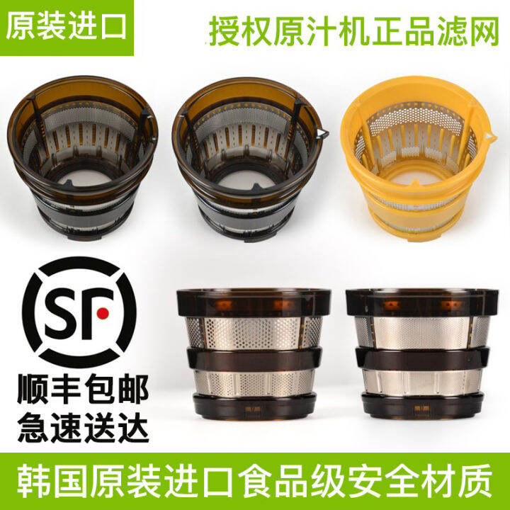 Duable Juice Pat Slow Juice Filte Fine Mesh Sceen