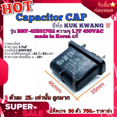 ค​าปาซิเตอร์​ รุ่น BNF-45Z017G2 ความจุ 1.7F 450VAC made in Korea แท้​