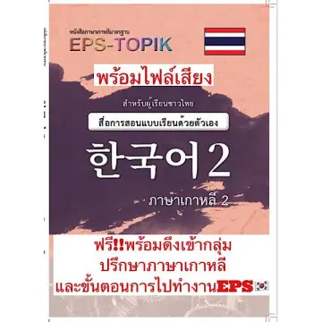 หนังสือเรียน ภาษาเกาหลี ราคาถูก ซื้อออนไลน์ที่ - ก.ค. 2023 | Lazada.Co.Th