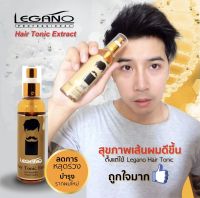 ลีกาโน่ แฮร์โทนิค เอ็กซ์ตร้า Legano Hair Tonic Extra เซรั่มบำรุงผม เร่งผมยาว ขจัดรังแค ลดอาการคัน ปลูกผม 120ml.