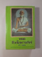 หนังสือหมอชีวกโกมาร​ภัจจ์