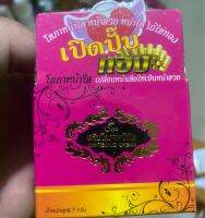 ครีมโสภาหน้าใส whitening cream ทาบำรุงก่อนนอน ขนาด 7 กรัม กระปุกสีชมพู