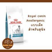 Royal canin Anallergenic สำหรับทดสอบภาวะภูมิแพ้อาหาร แบบเม็ด