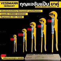 VESSMANN กุญแจจับแป๊บ ขาคู่ ประแจคอม้า คีมประปา คีมคอม้า งานซ่อมประปา มีให้เลือก 5 ขนาด