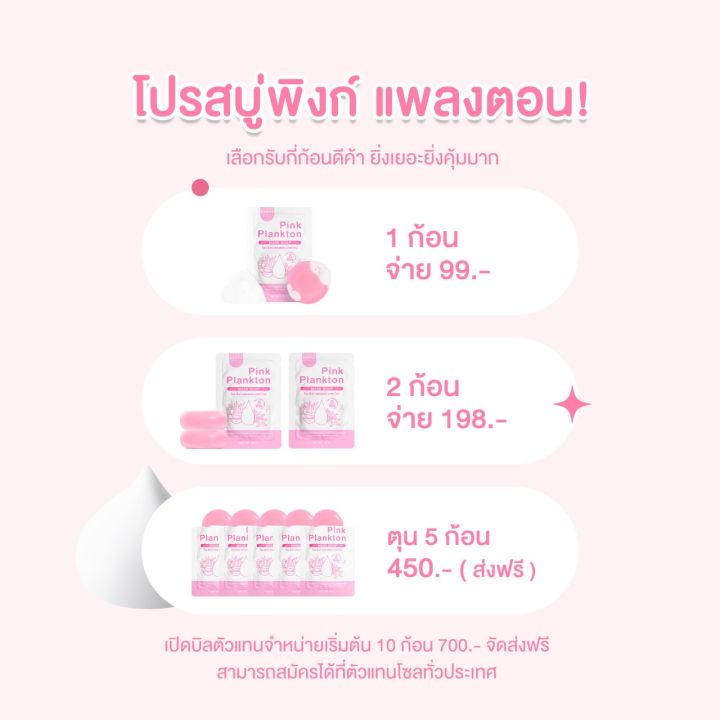 สบู่โซล-พิงก์-แพลงตอน-สบู่มาร์กหน้า-2-in-1-สบู่ลดสิว-ผิวหน้าใส-seoul-pink-plankton-สบู่เพื่อผิวแพ้ง่าย-สบู่สูตรคุณหมอ