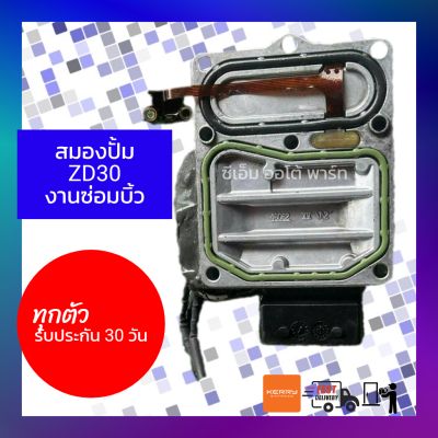 กล่องสมองปั้ม นิสสัน ฟรอนเทียร์ ZD30, YD25 VP44