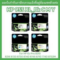 HP 955XL_Bk C M Y ตลับหมึกพิมพ์อิงค์เจ็ท #ของแท้