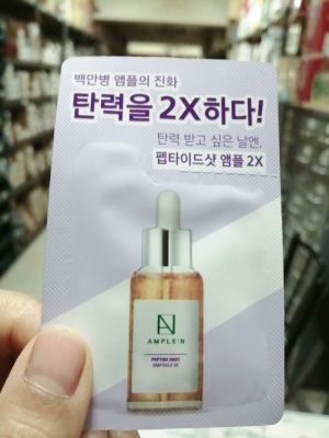 Coreana Lab Ample N Peptide Shot Ampoule 2X โคเรียน่า เซรั่มเข้มข้น​ ช่วยให้ผิวแข็งแรง เรียบเนียน ปรับสีผิวให้สม่ำเสมอ อิ่มน้ำ