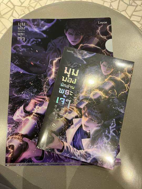 มุมมองนักอ่านพระเจ้า-เล่ม-15-พิมพ์-1-พร้อมแฟ้มa4