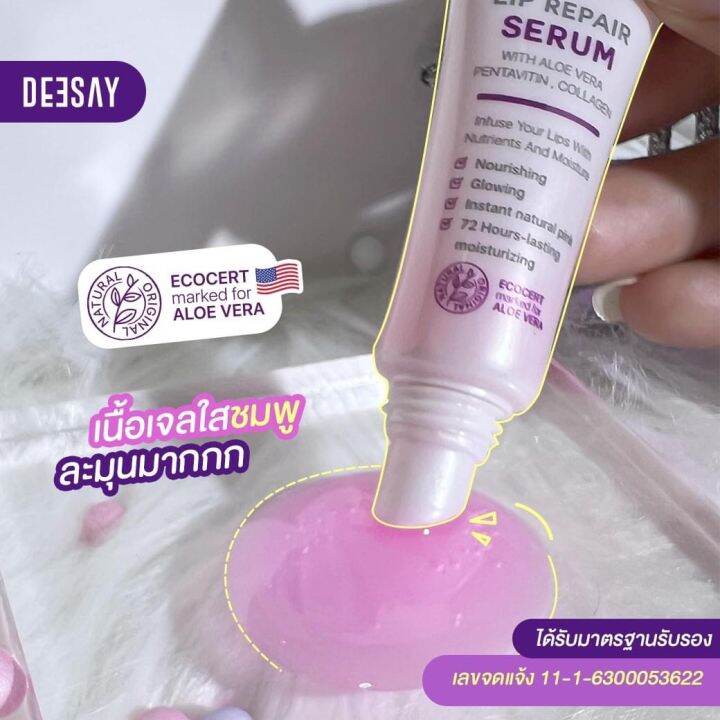 deesay-lip-repair-serum-ดีเซย์-ลิป-รีแพร์-เซรั่ม-ลิปบำรุงริมฝีปาก-8-ml-x-1-หลอด