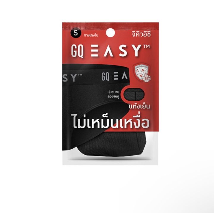 กางเกงในชาย-gq-easy-แบรนด์แท้