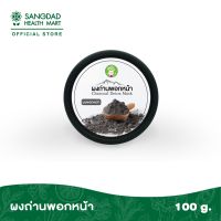 Sangdad Health Mart : ผงพอกหน้า ถ่านหินเกลือภูเขาไฟ 100 กรัม |  ดูดซับความมัน สารเคมี และสารพิษ บรรเทาความระบม ผงถ่านพอกหน้า