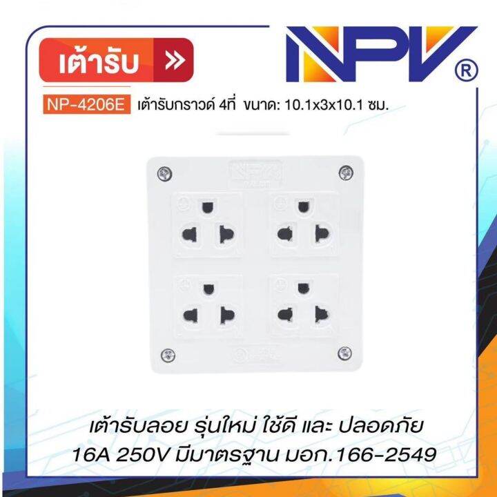 npv-เต้ารับกราวด์ลอย-2ที่-3ที่-รุ่นใหม่