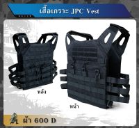 เสื้อเกราะ VEST ผ้า 600D