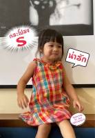 กระโปรง​ผ้าขาวม้า​เด็ก ​กระโปรงผ้าฝ้าย ?ไซด์ S?